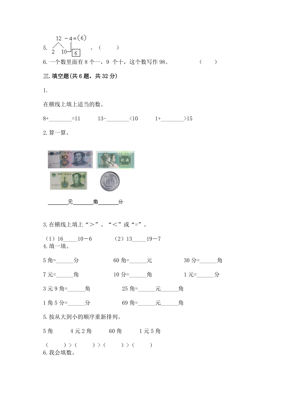 人教版一年级上册数学期末测试卷答案免费.docx_第2页