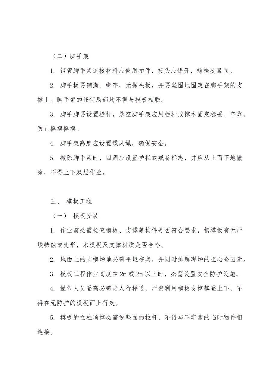 涵洞通道安全技术交底.docx_第4页