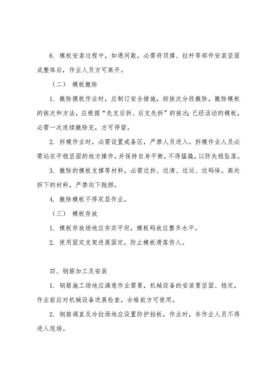 涵洞通道安全技术交底.docx_第5页