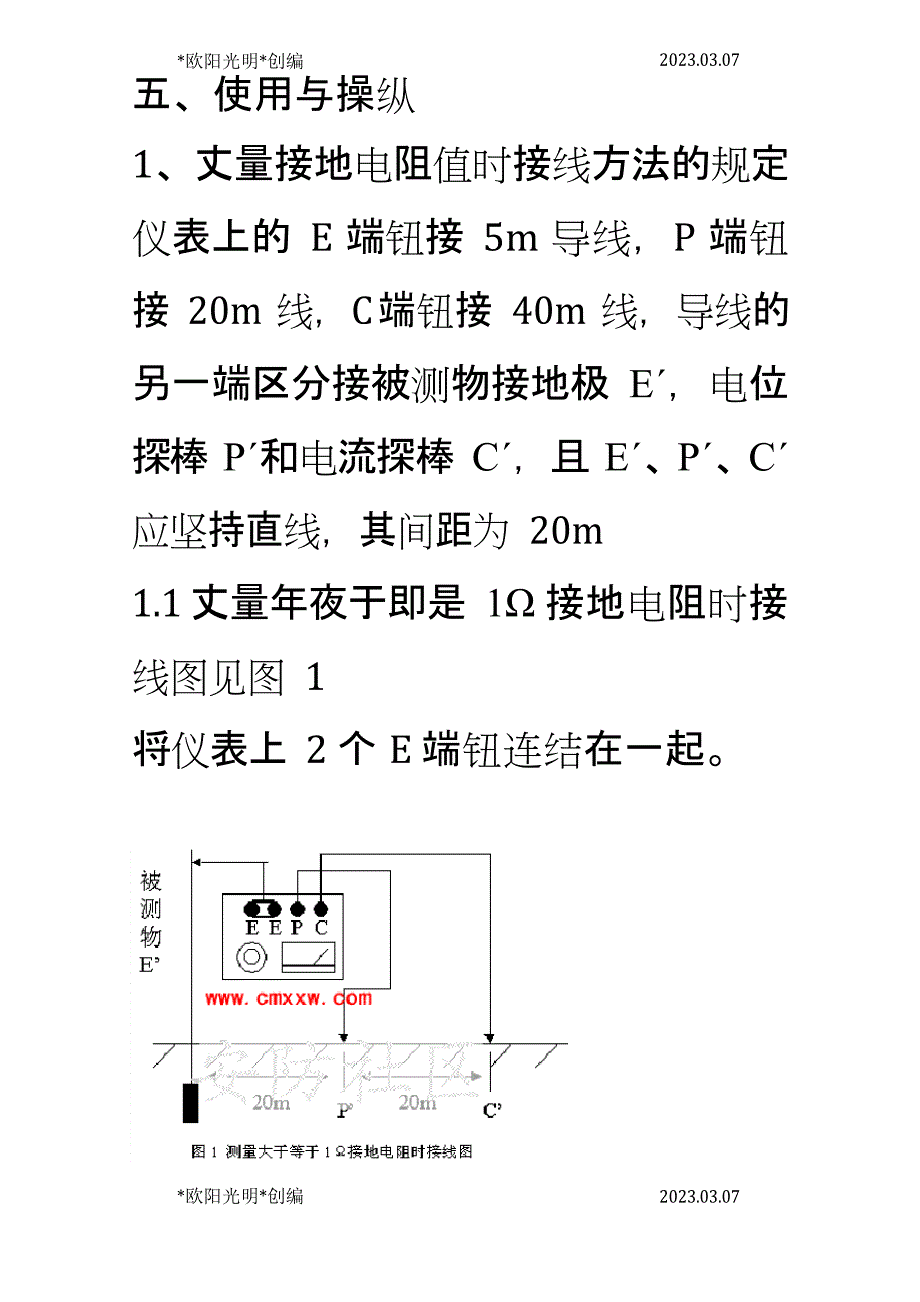 2023年接地电阻测试方法和及其测试步骤_第3页