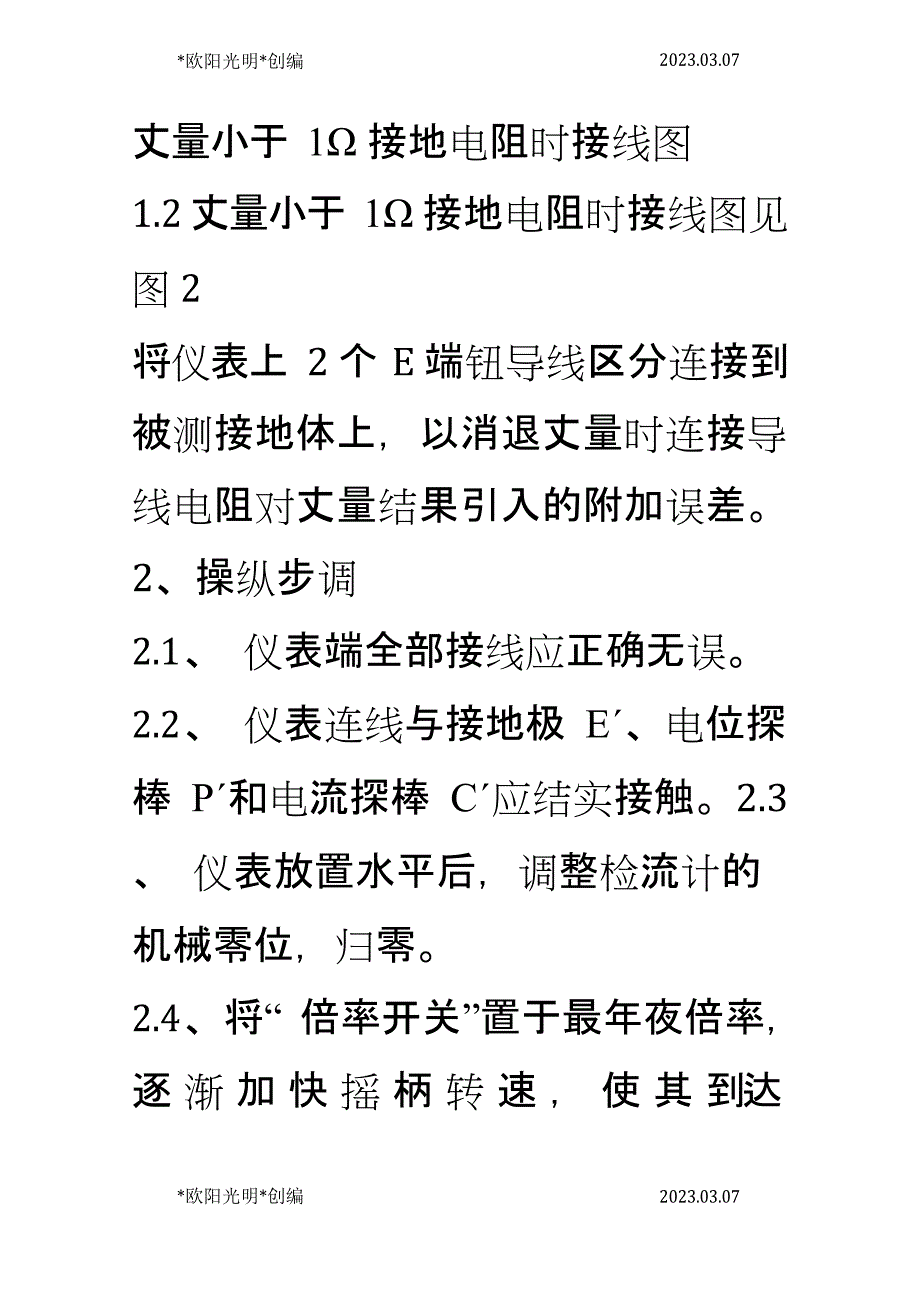 2023年接地电阻测试方法和及其测试步骤_第4页