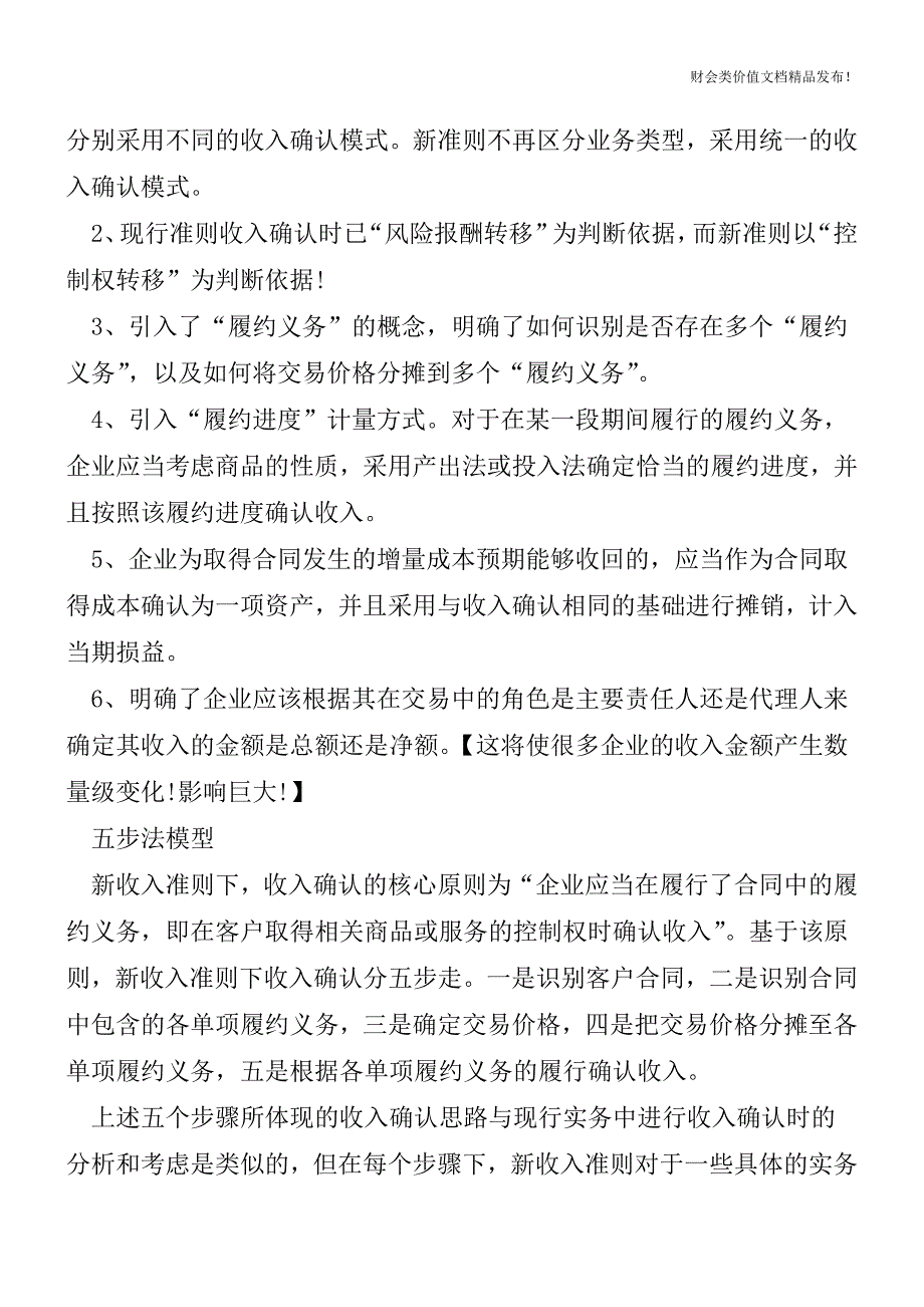 劳务收入的确认条件是什么-附2017新收入准则下收入确认的五步模型[会计实务优质文档].doc_第3页