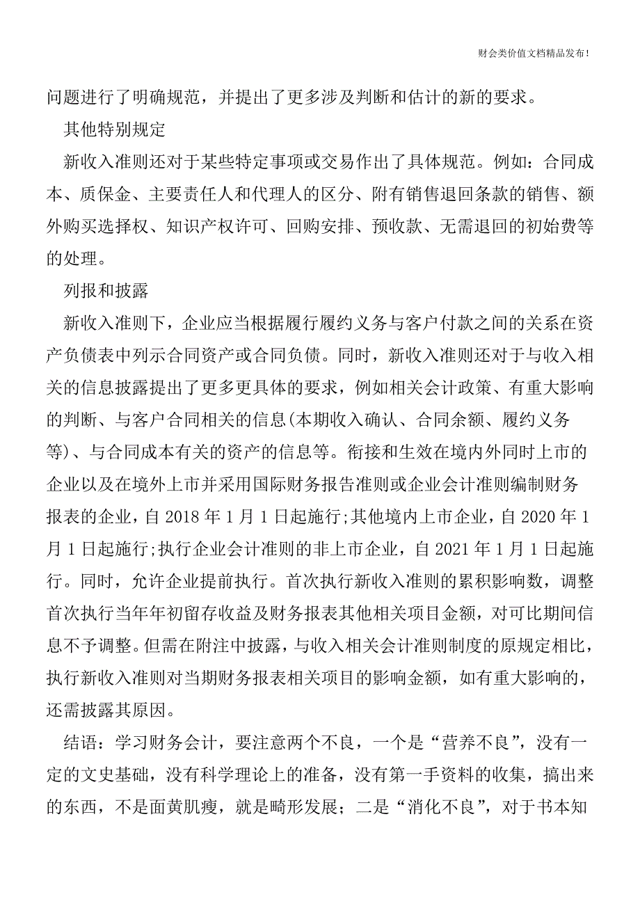 劳务收入的确认条件是什么-附2017新收入准则下收入确认的五步模型[会计实务优质文档].doc_第4页