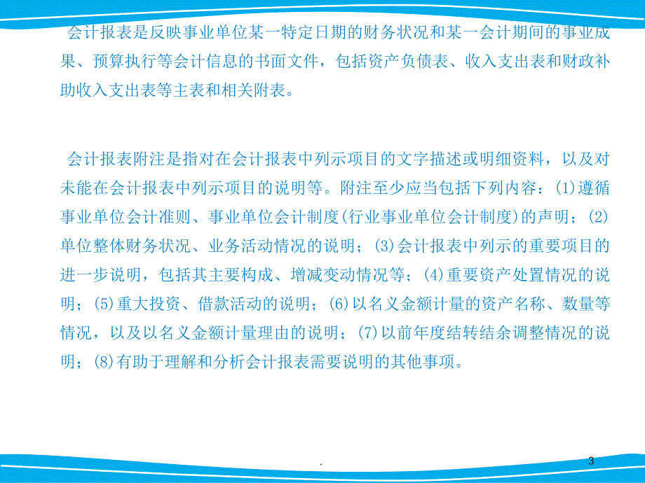 (精品文档预算会计PPT文档_第3页