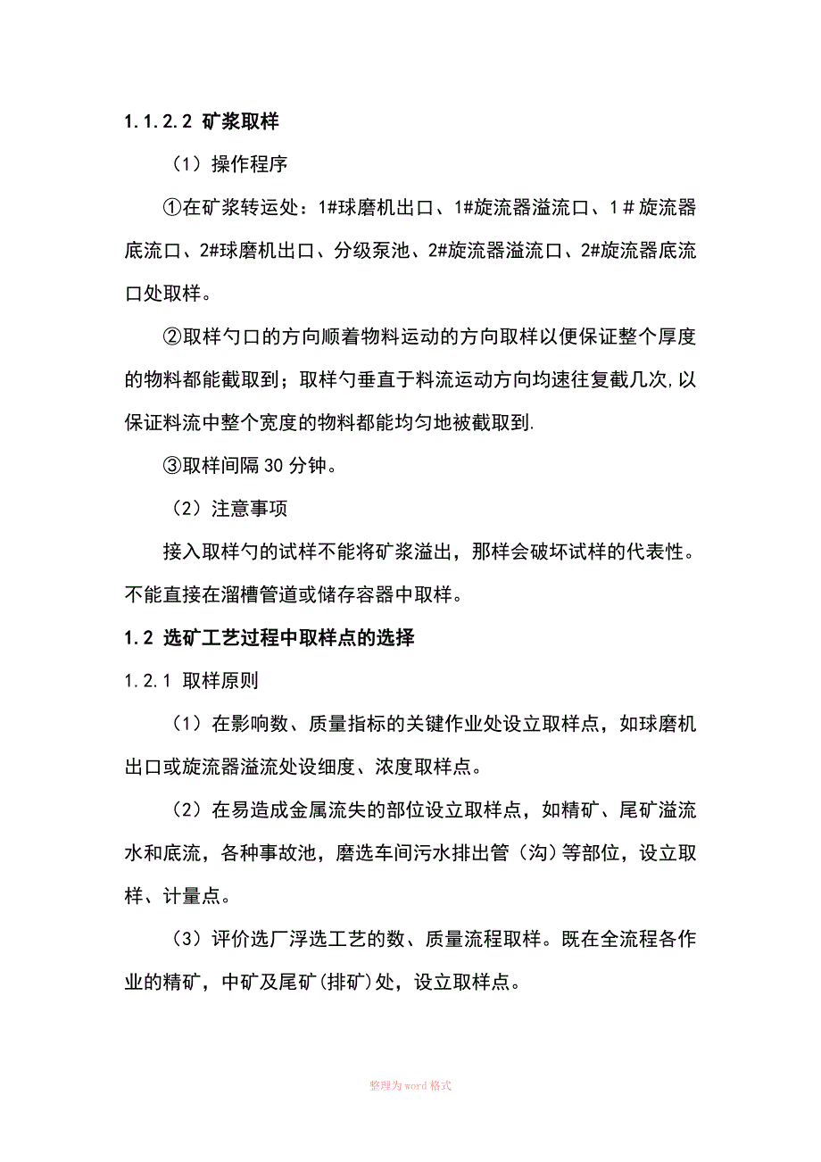 选矿试验操作程序_第2页