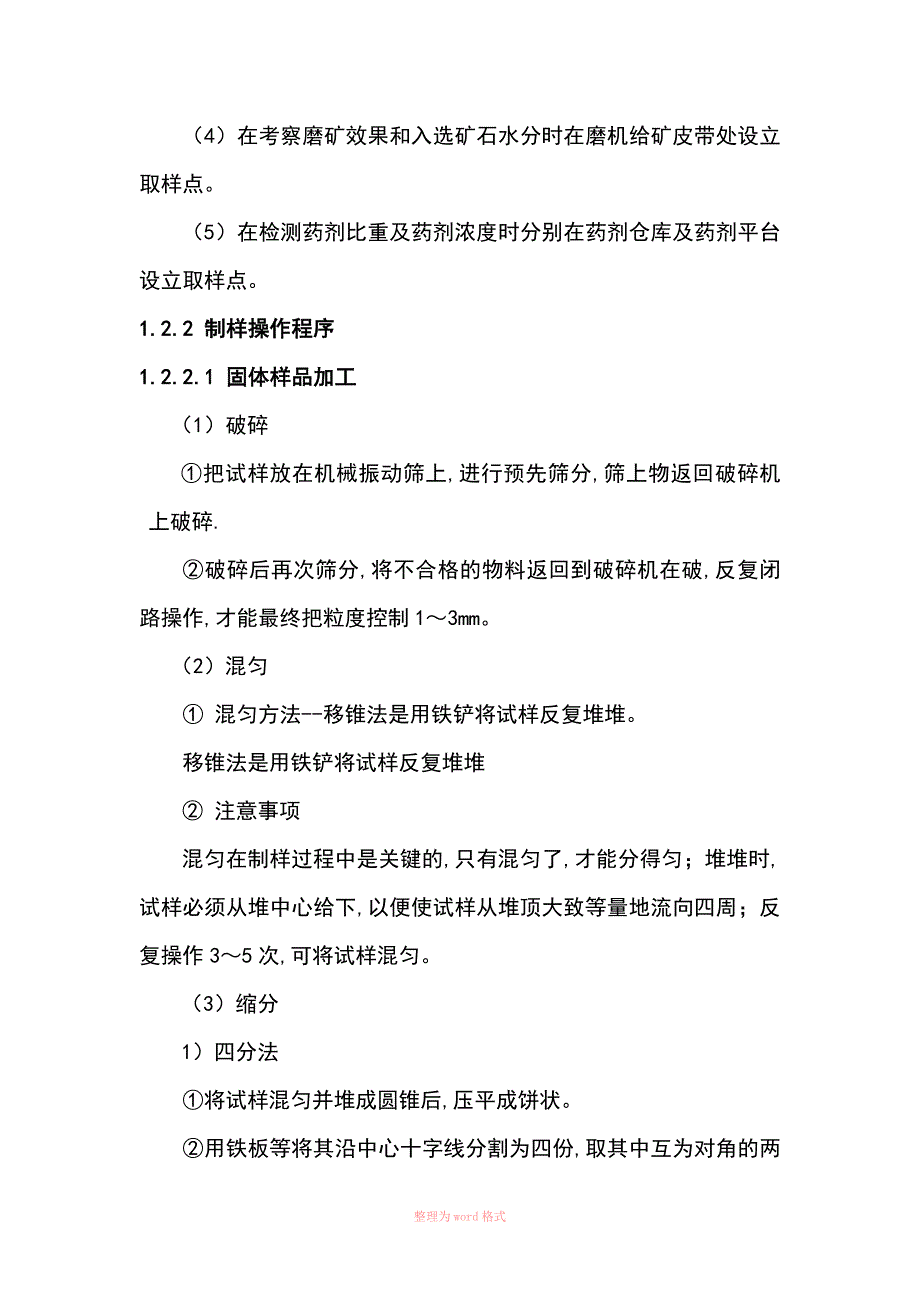 选矿试验操作程序_第3页