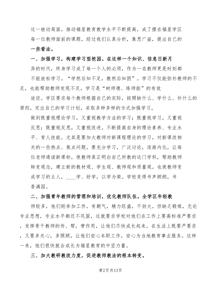 2022年送教下乡讲话稿范本_第2页