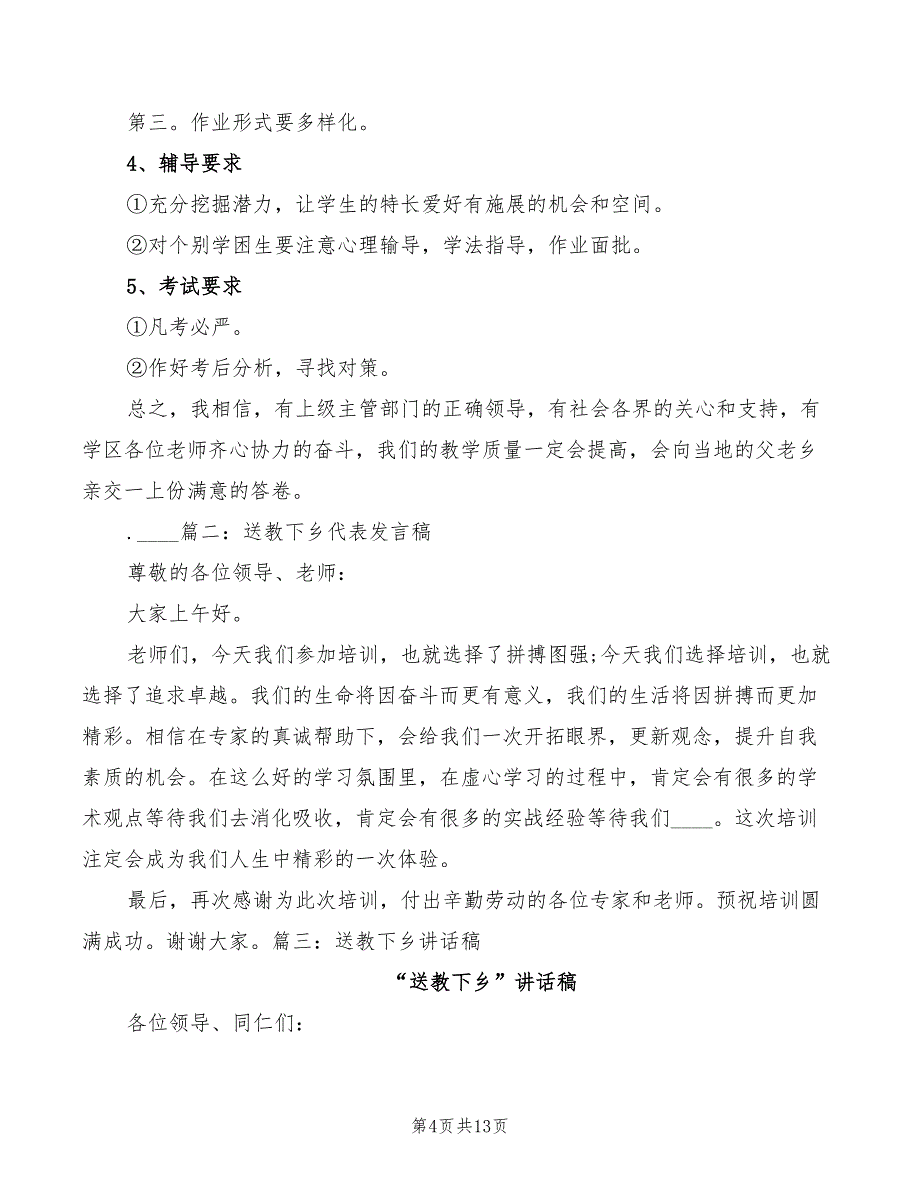 2022年送教下乡讲话稿范本_第4页