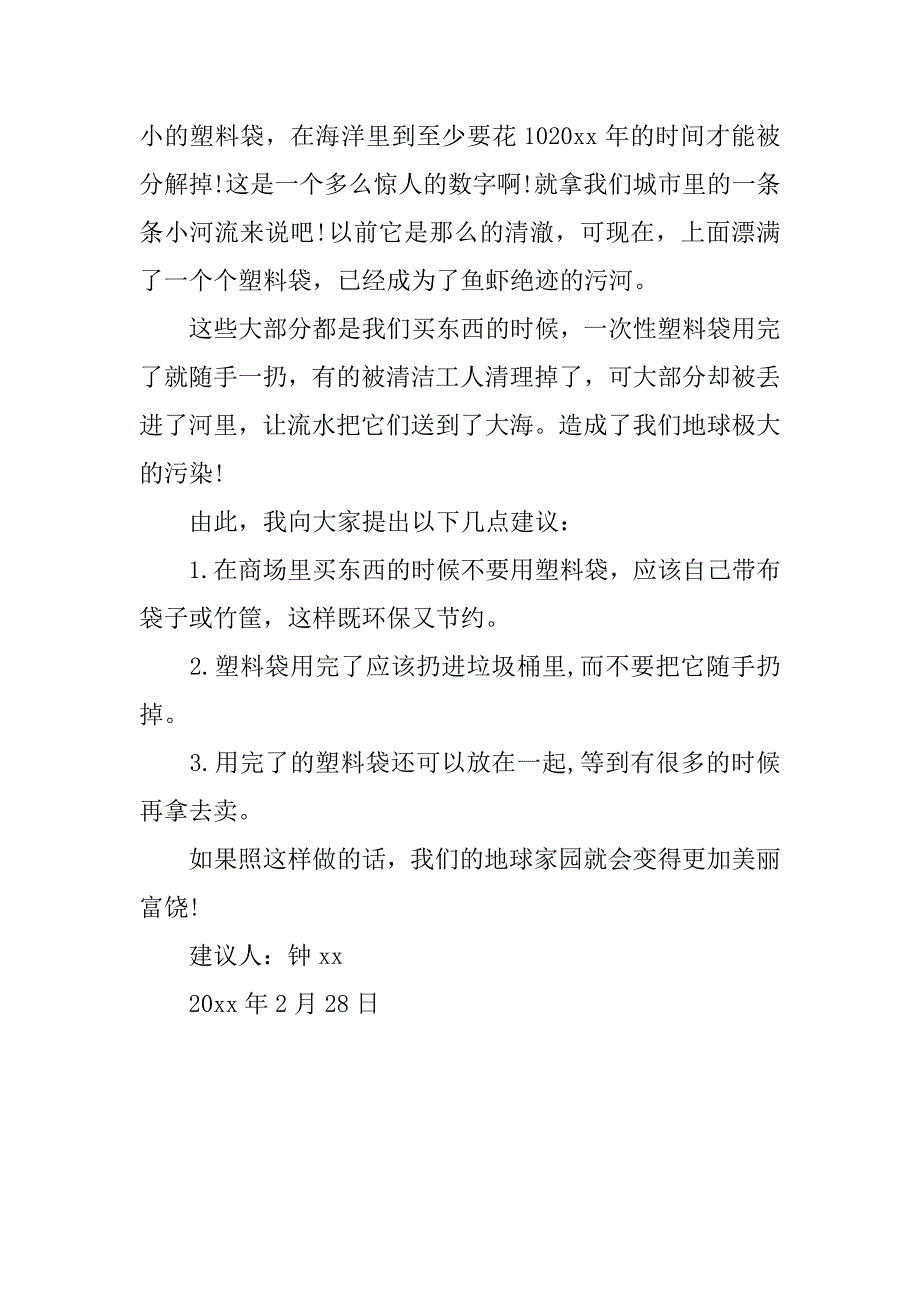 有关小学六年级建议书3篇小学六年级建议书教学设计_第4页