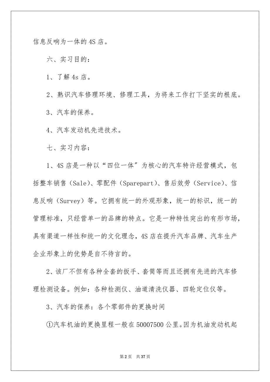 2023年维修专业实习报告2范文.docx_第2页