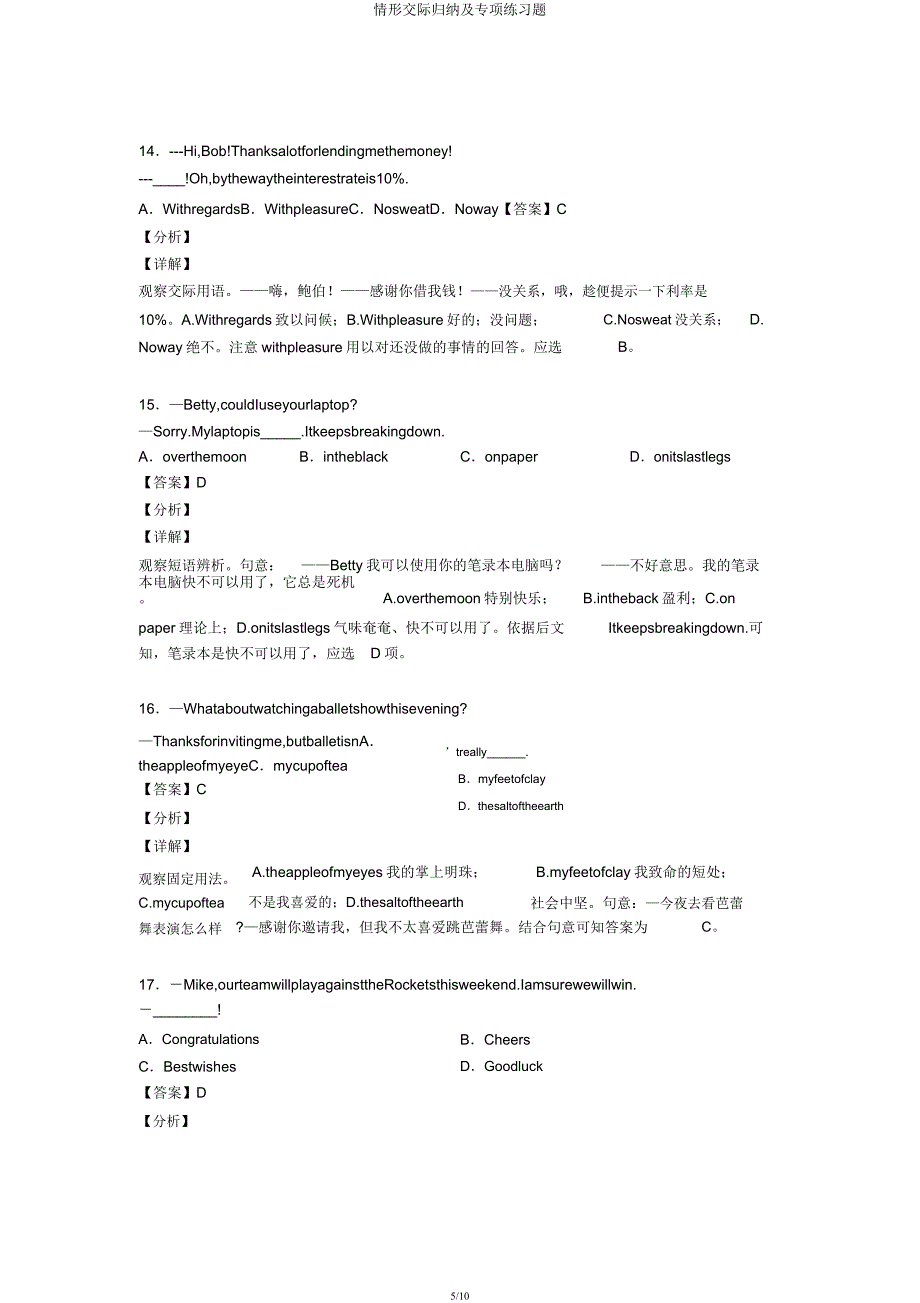 情景交际归纳及专项练习题.docx_第5页