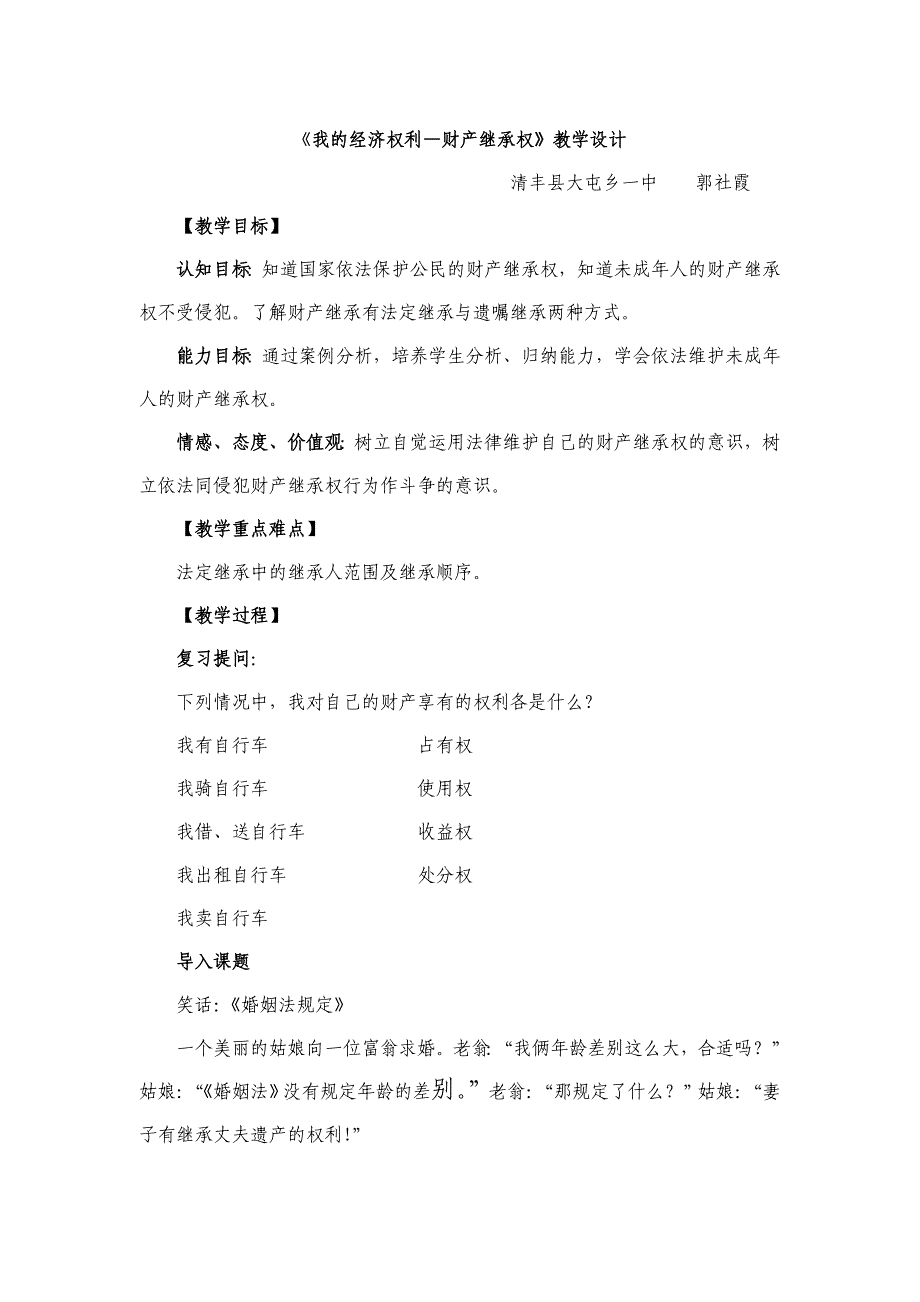 财产继承权教案_第1页