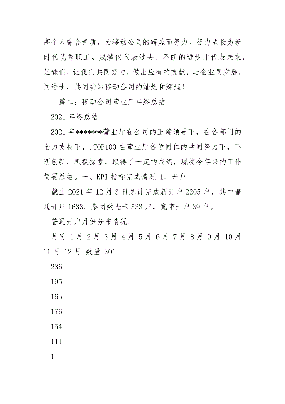 移动营业厅员工年终工作总结年终_第3页