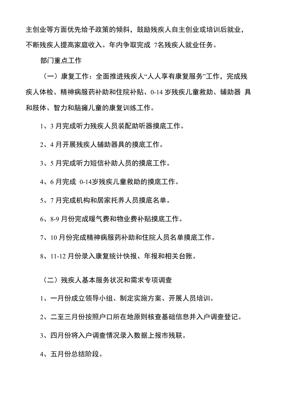 残疾人最新政策2016残疾人优惠政策_第2页