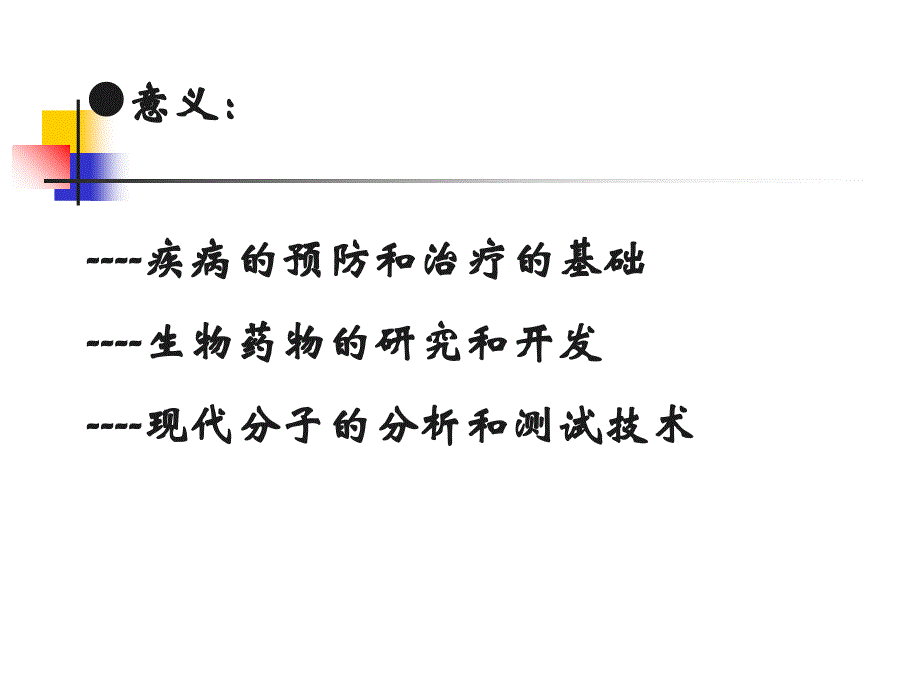 传染与免疫课件_第2页