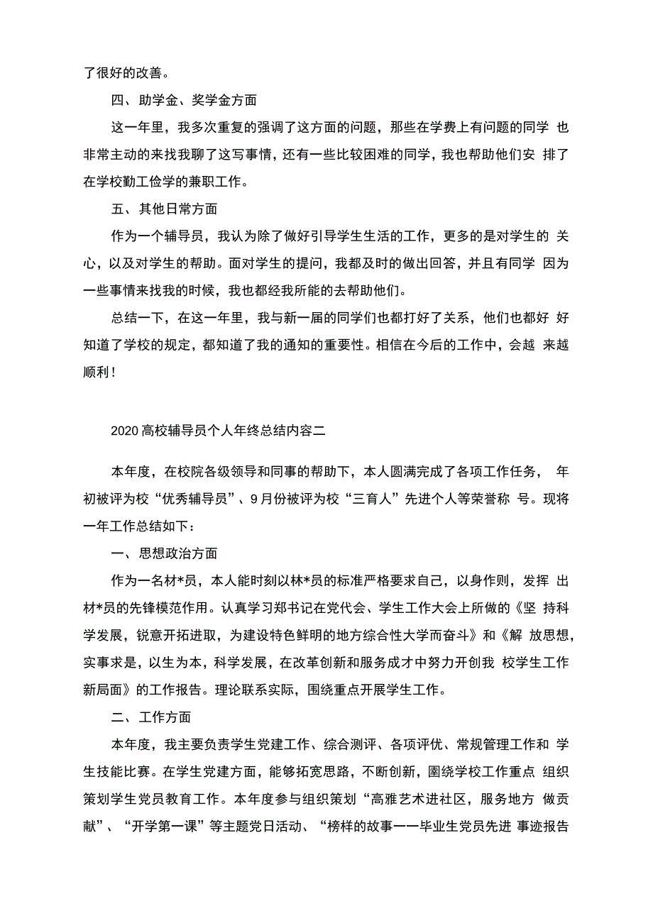 2020高校辅导员个人年终总结范文五篇_第2页