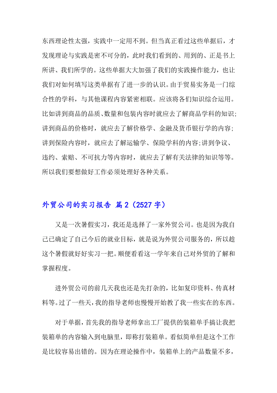 外贸公司的实习报告范文汇编5篇_第3页