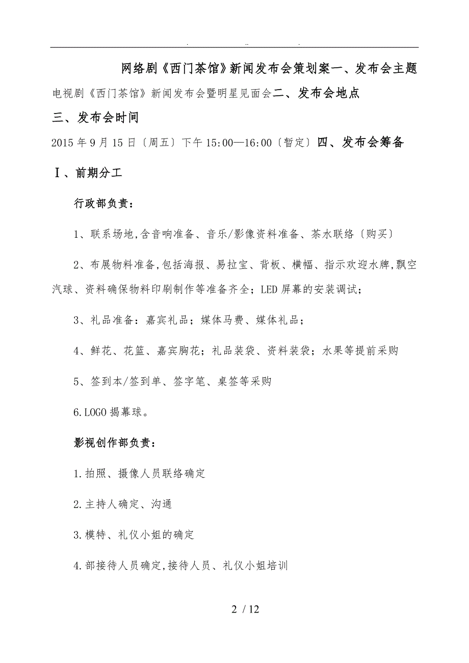 叉叉叉电影新闻发布会策划案_第2页