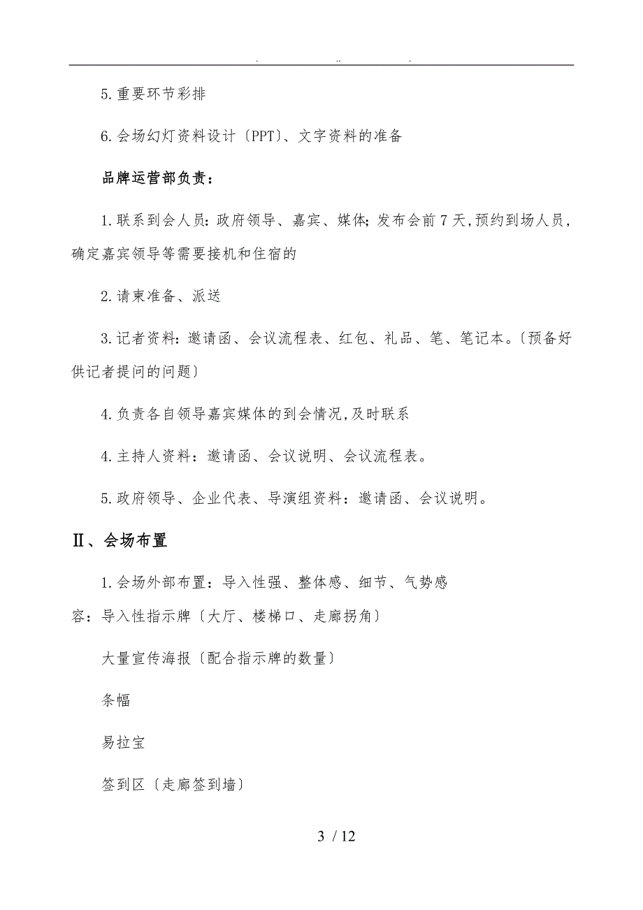 叉叉叉电影新闻发布会策划案_第3页