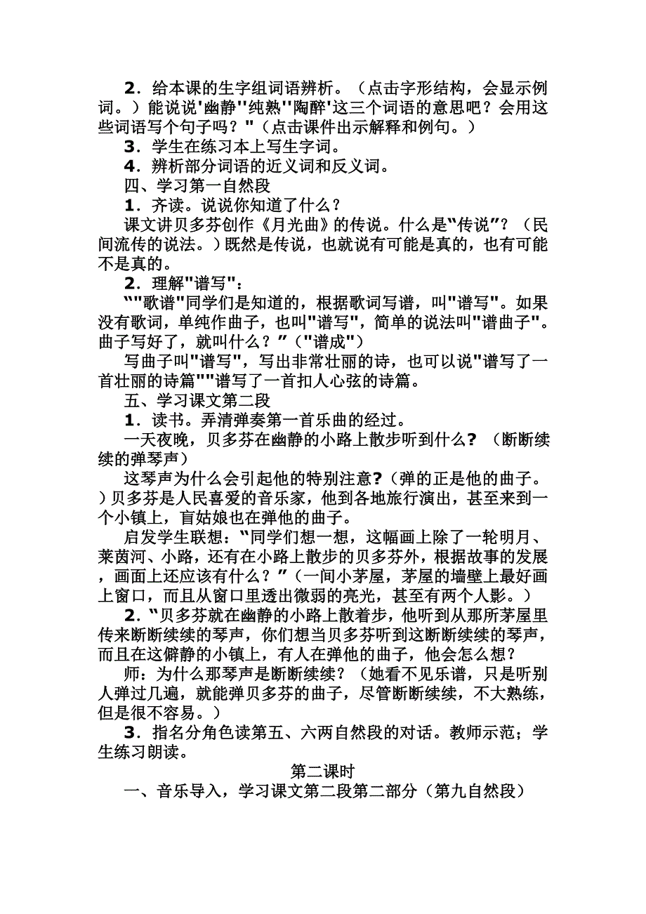 26、月光曲教案.doc_第2页