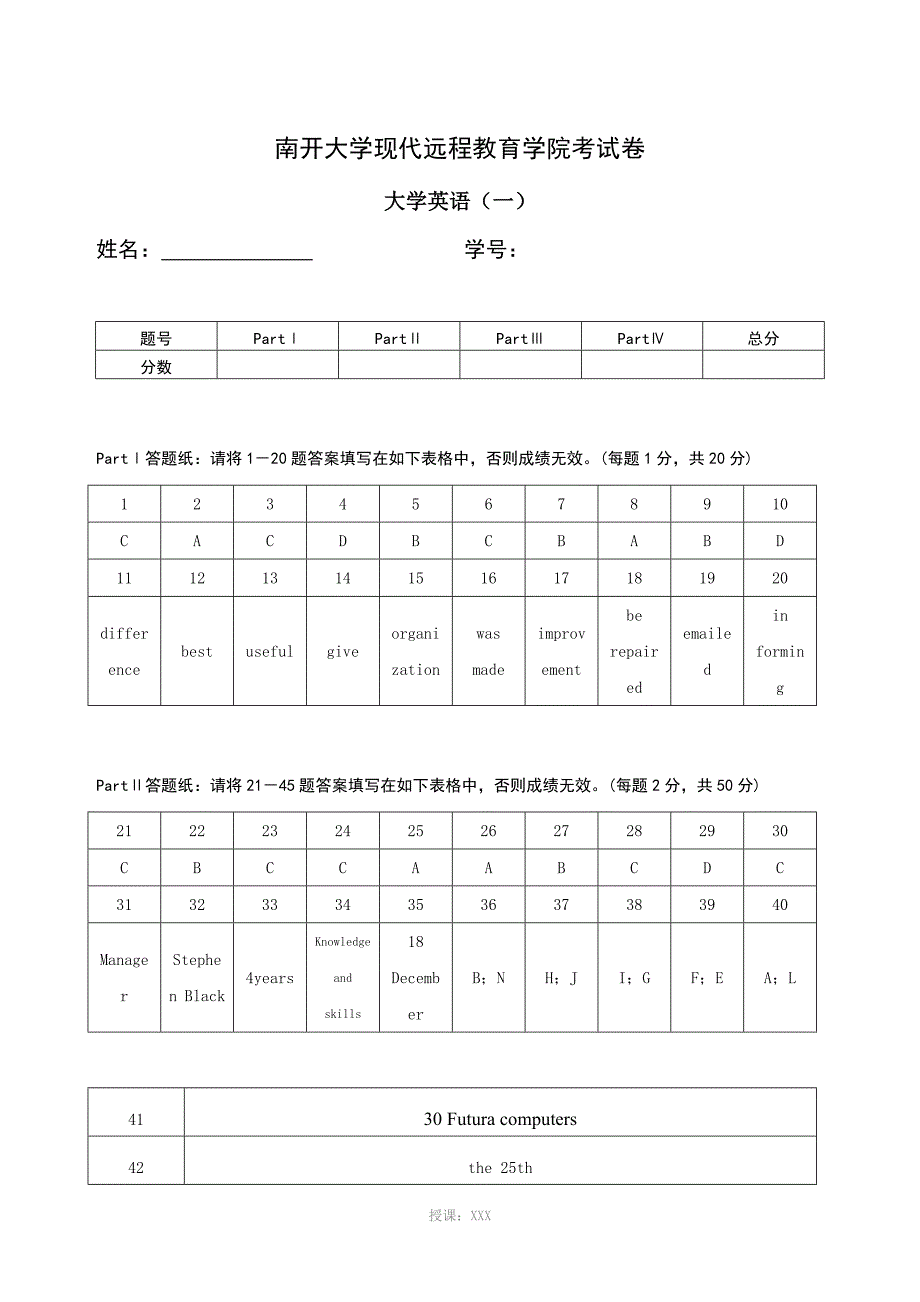 南开大学现代远程教育学院考试卷—大学英语(一)试题及答案_第1页