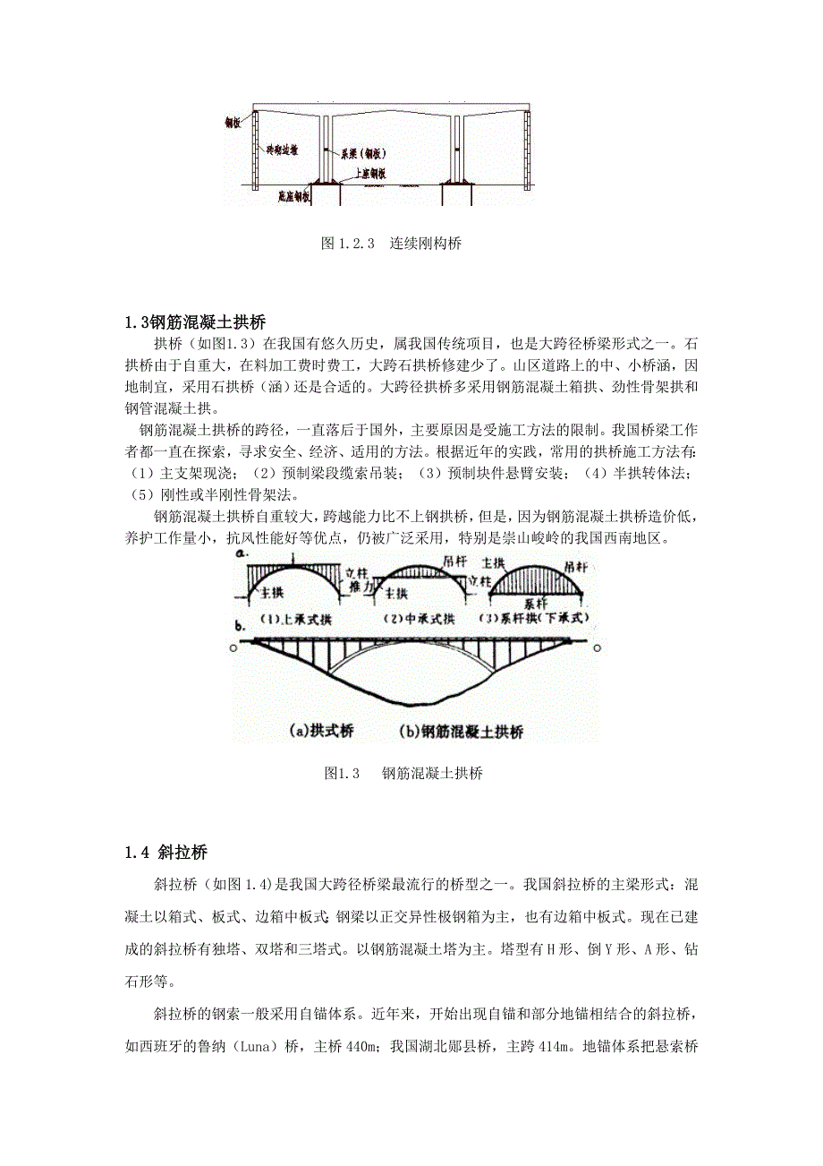 大跨度桥梁的发展趋势调研报告_第4页