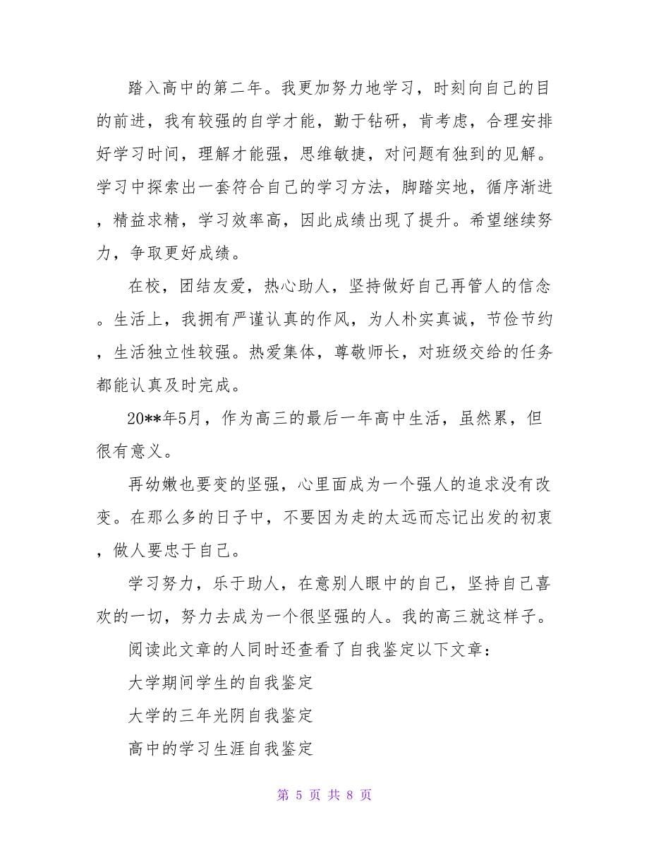 大学第三个学期的学习自我鉴定_第5页