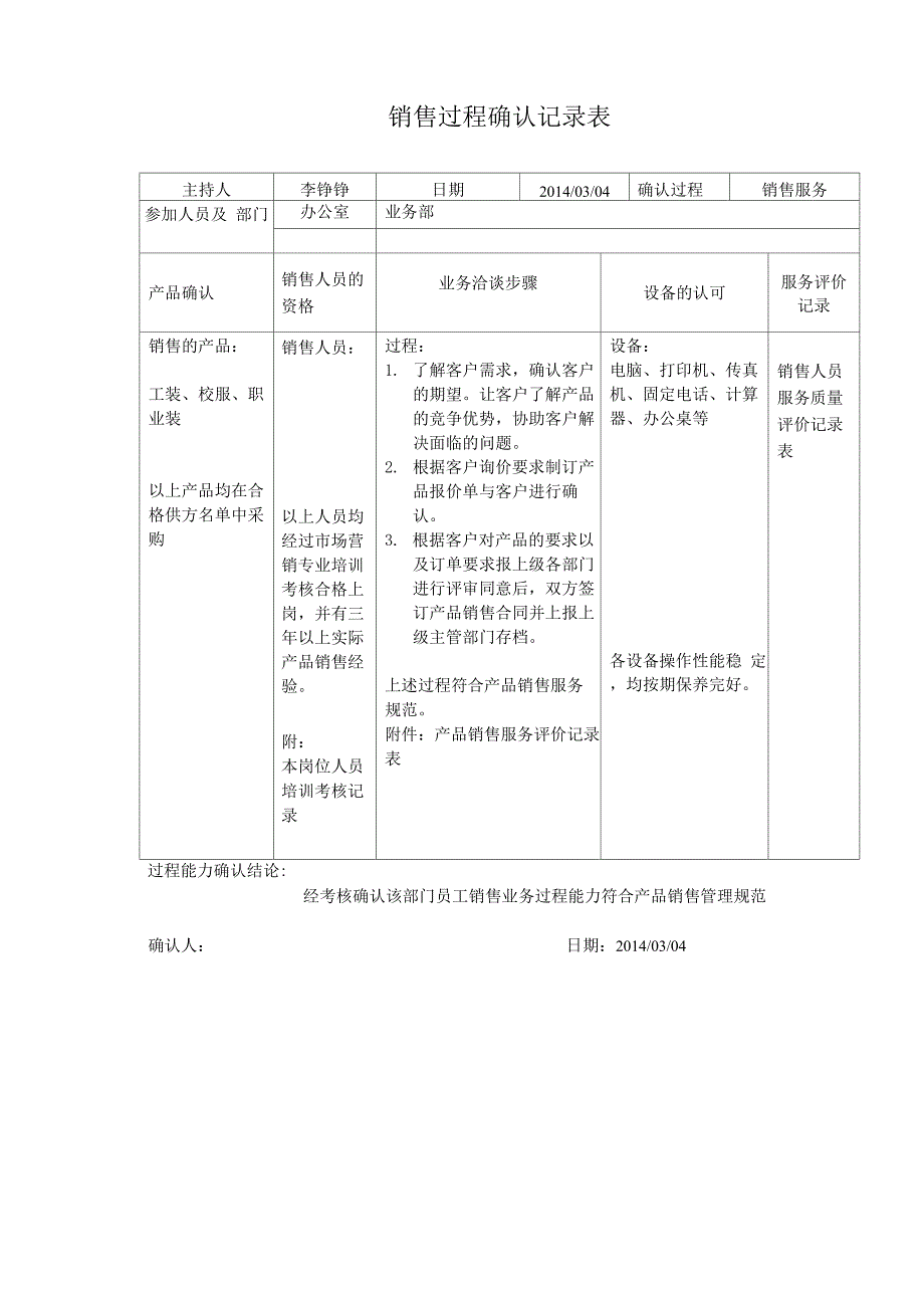 销售过程确认记录_第1页