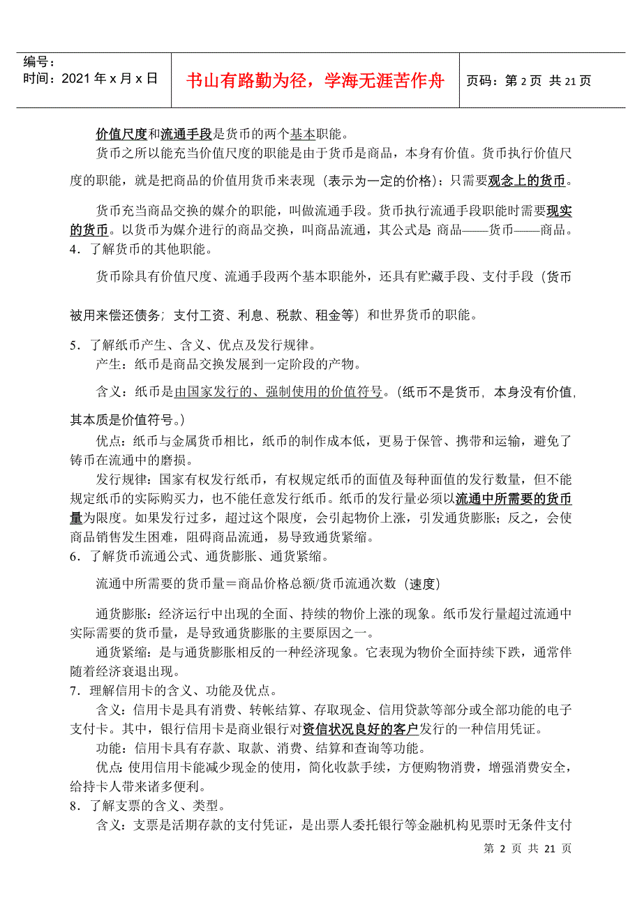 高中政治必修1《经济生活》详细知识要点_第2页