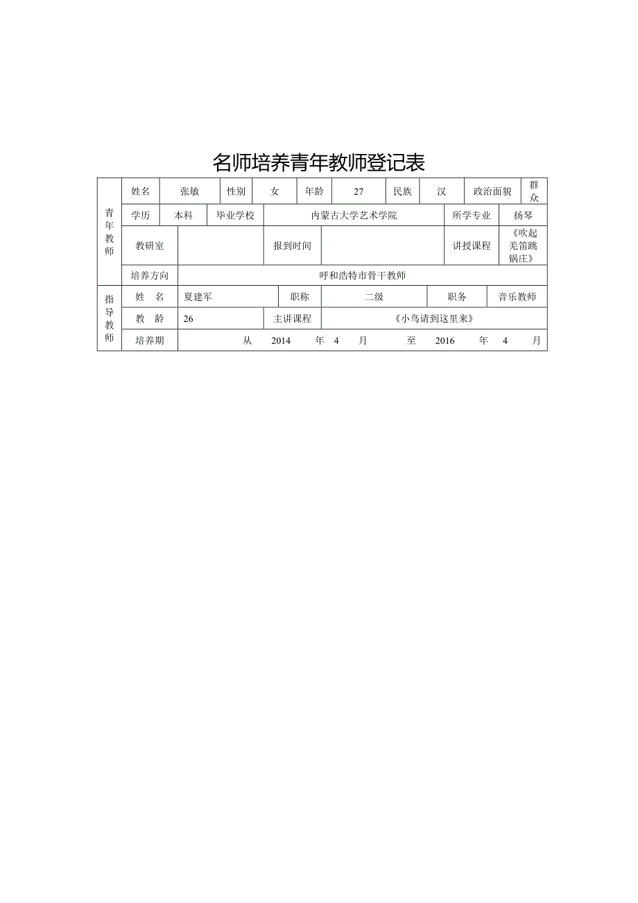 青年教师培养登记表1_第2页