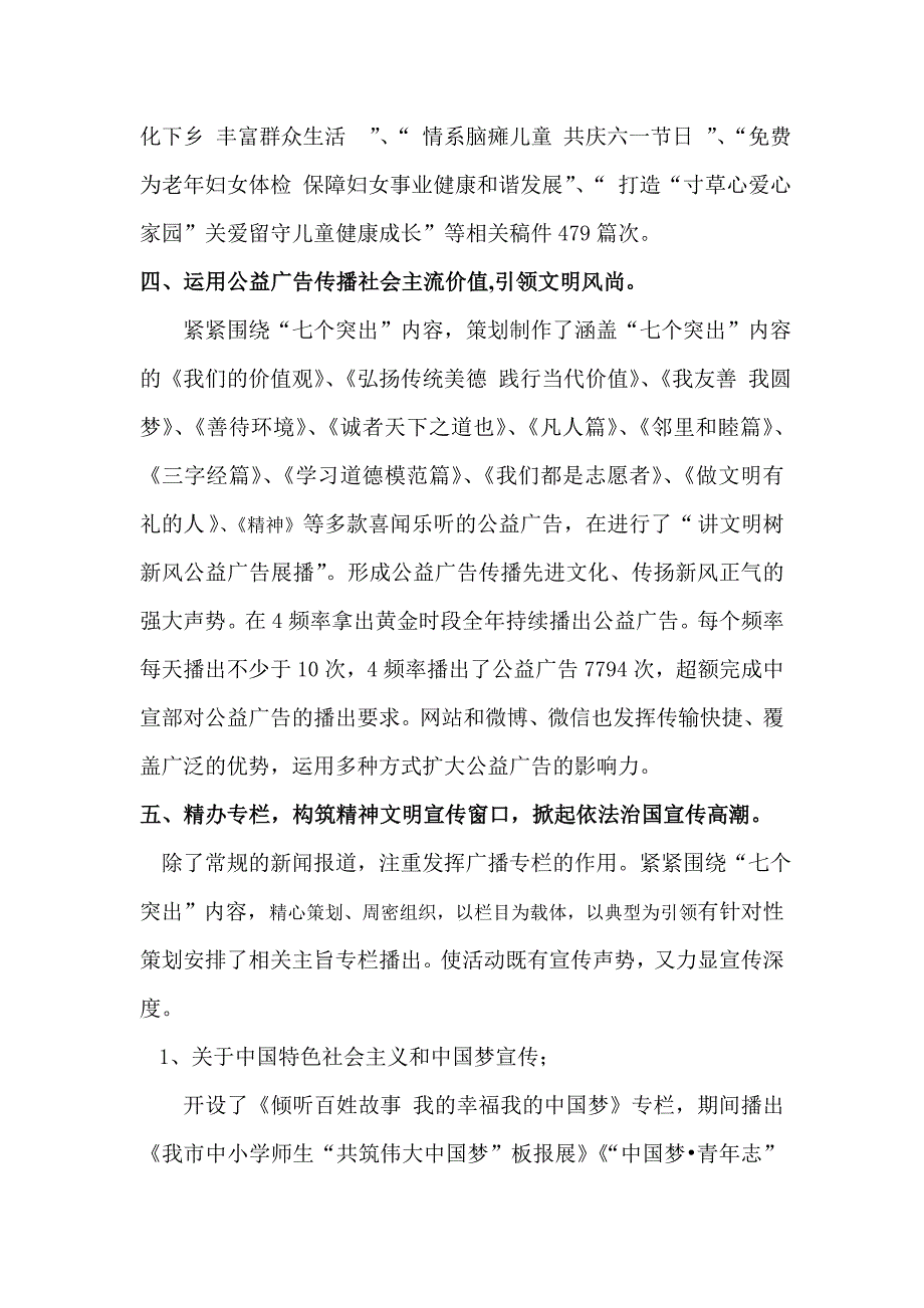 2017年广播电视依法治国实施方案.doc_第3页