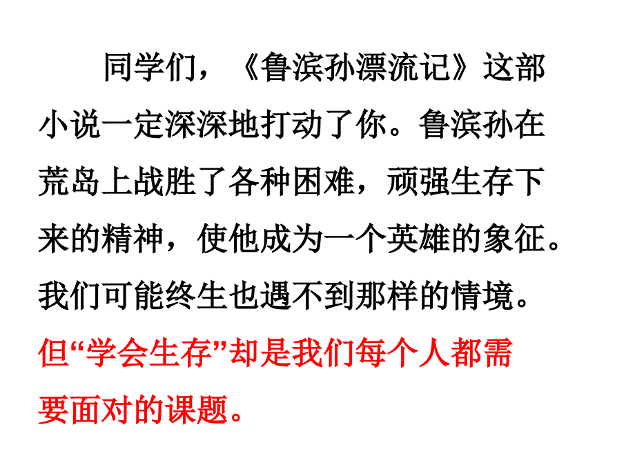 人教版六年级下册口语交际习作四_第2页