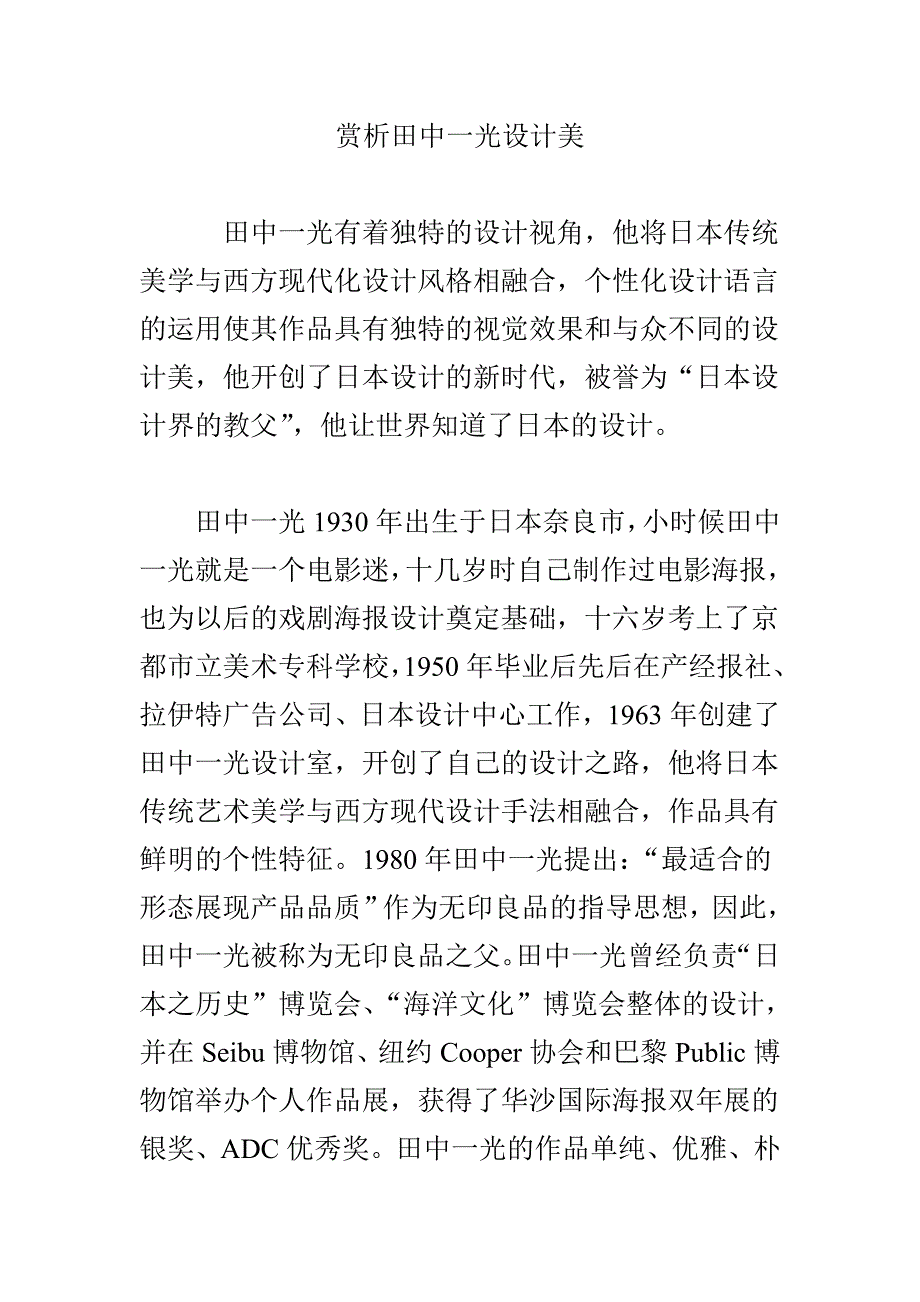 赏析田中一光设计美(共5页)_第1页