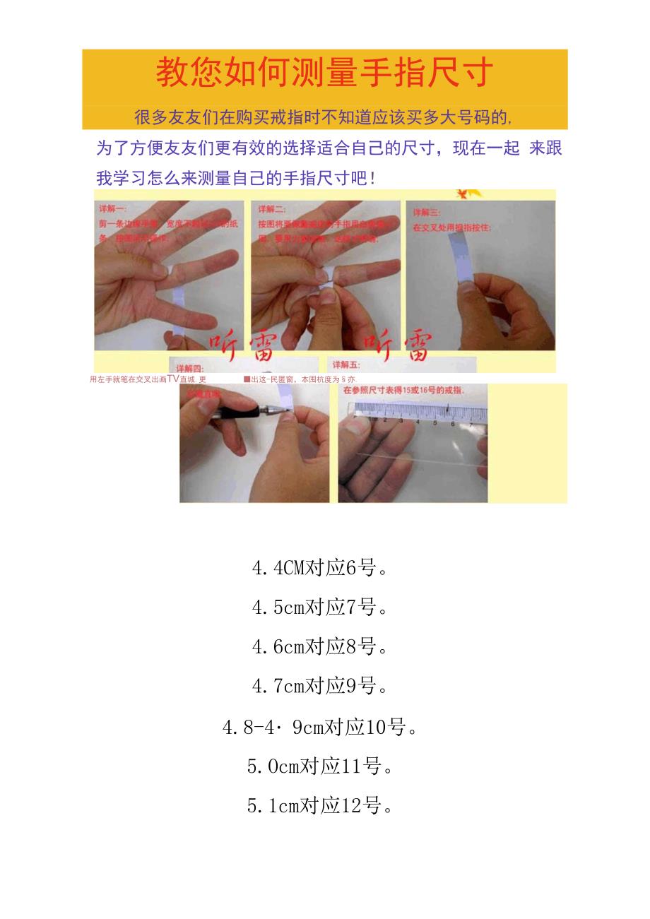 测量手指尺寸_第1页