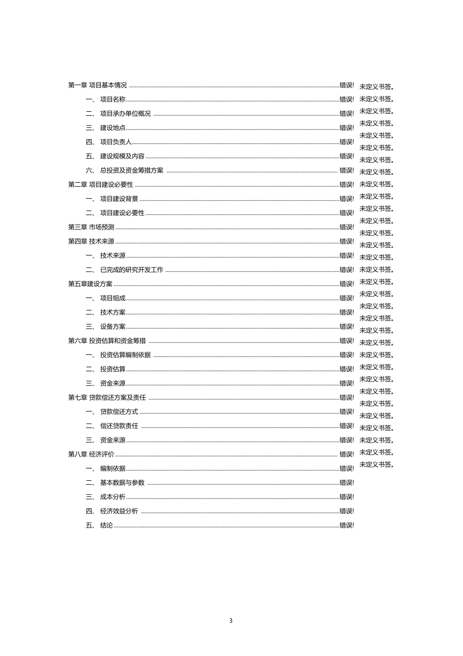 电影院建设项目可行性研究报告_第3页