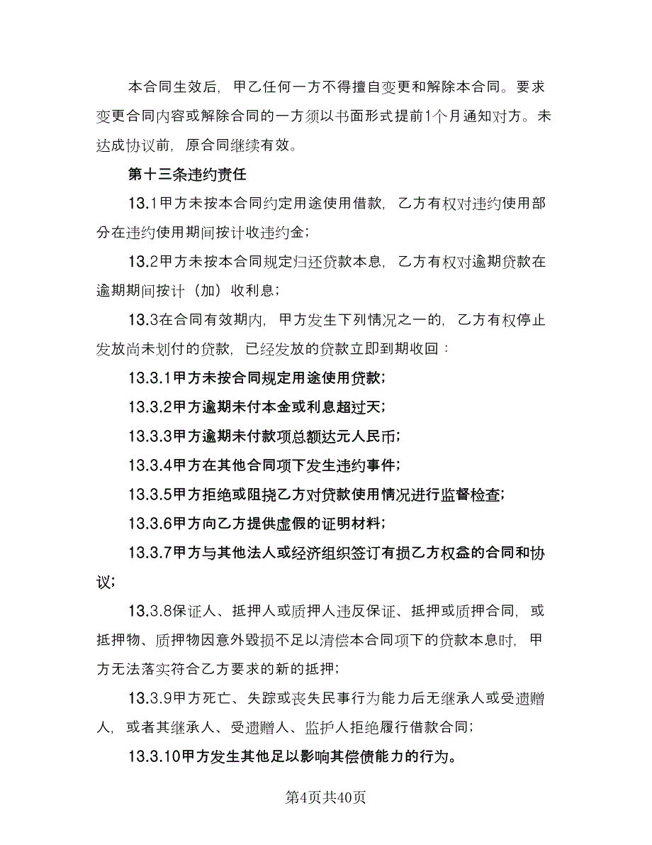 个人商业用房借款合同格式版（七篇）_第4页