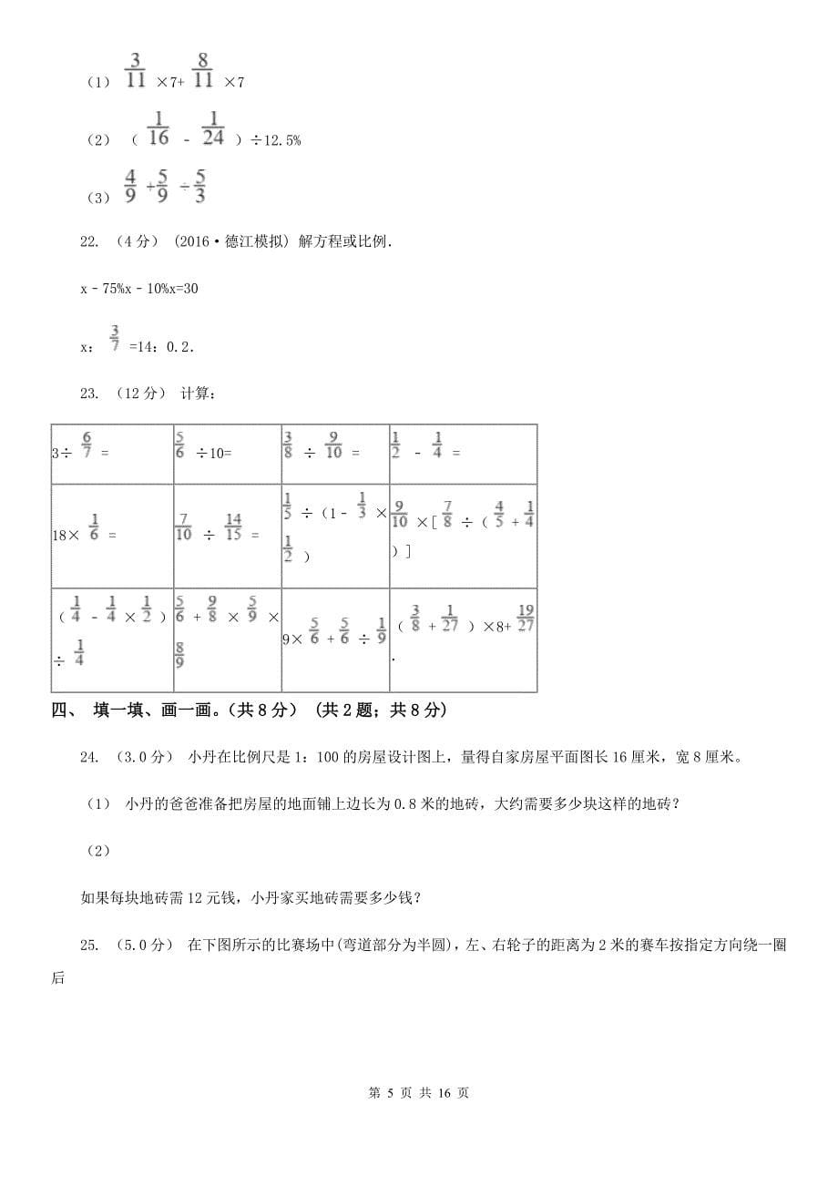 湖南省益阳市2020版小升初数学试卷（I）卷_第5页