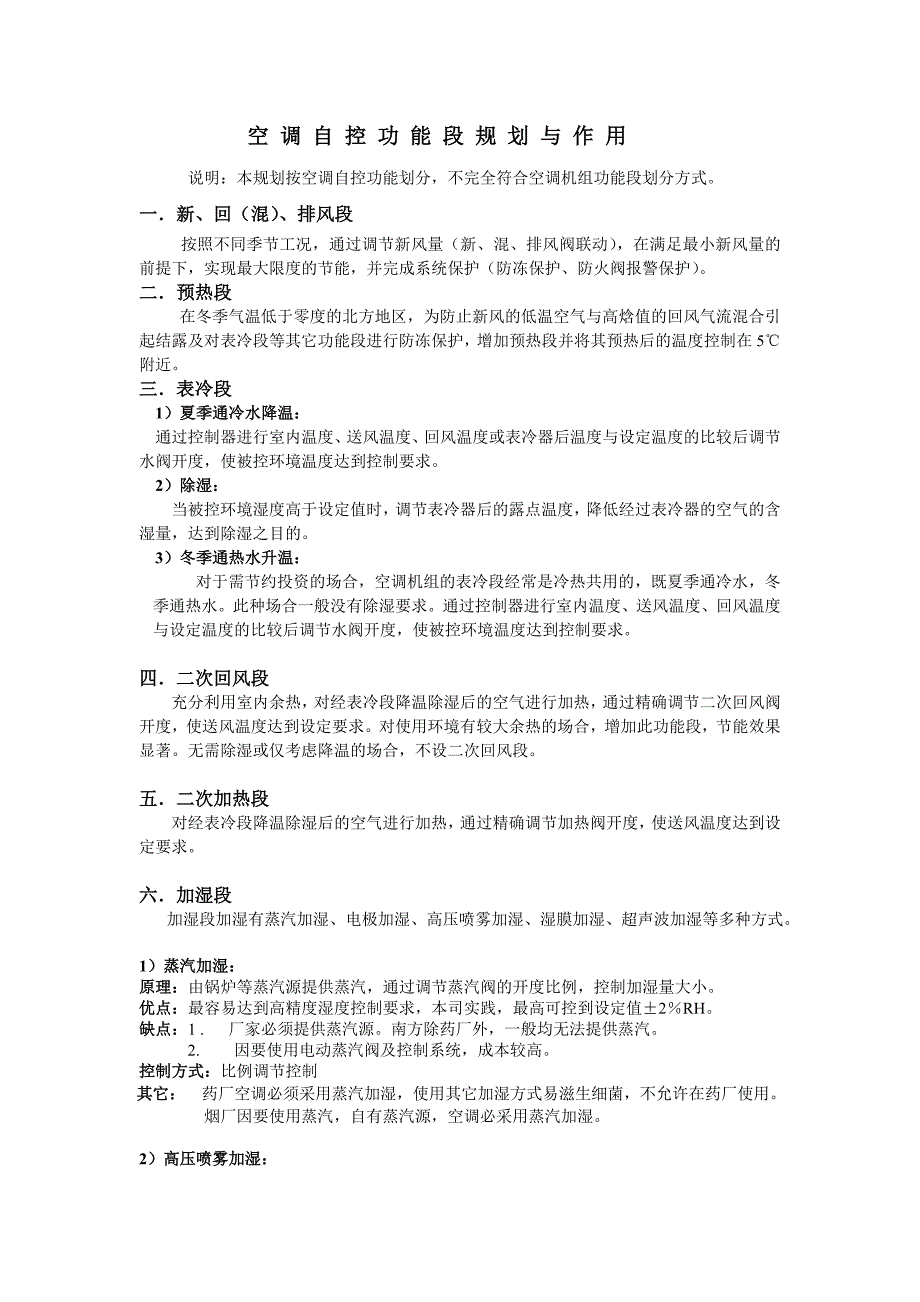 通用控制方案.doc_第1页
