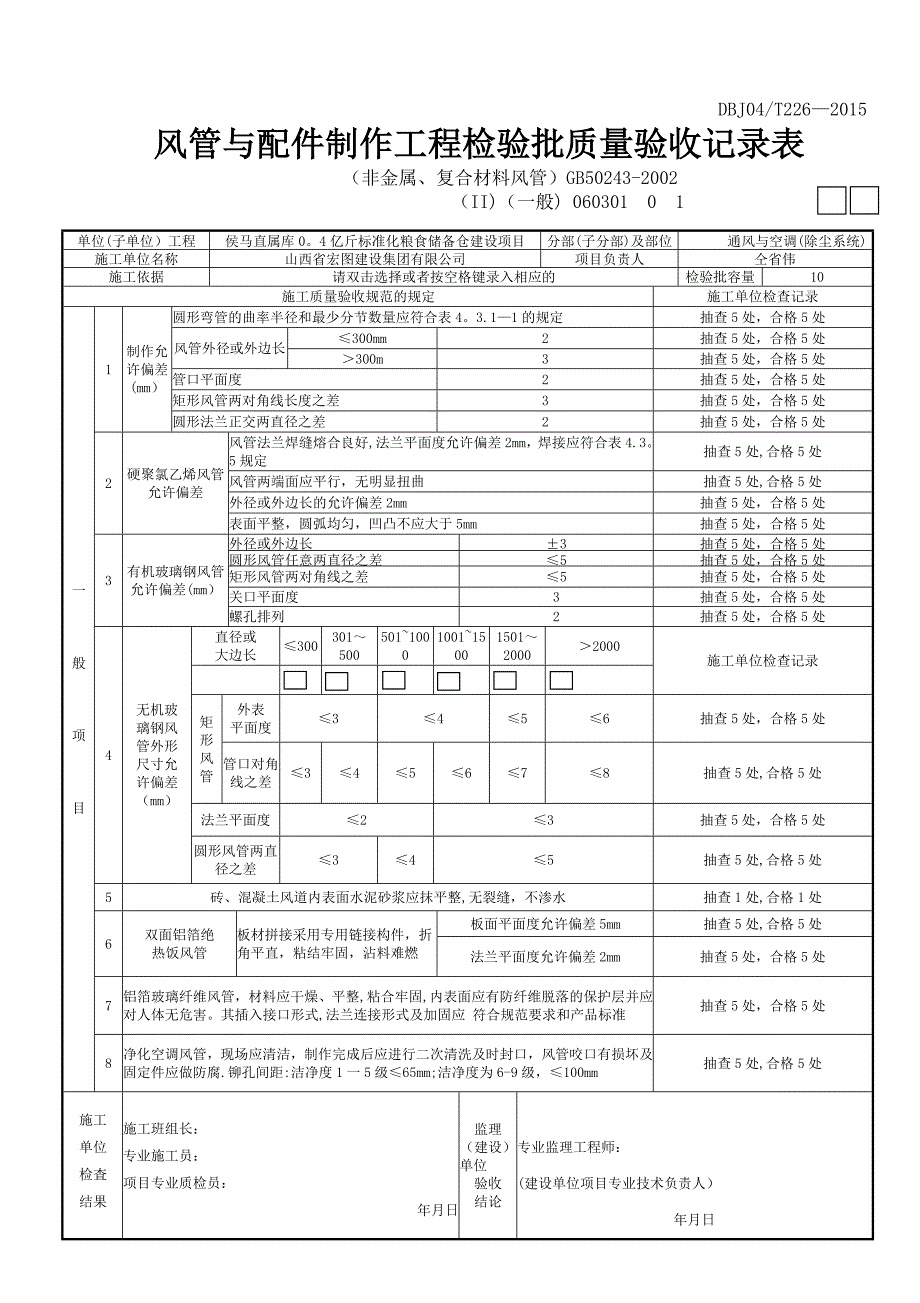 【施工管理】施工组织设计(方案〕审批表(DOC)_第3页