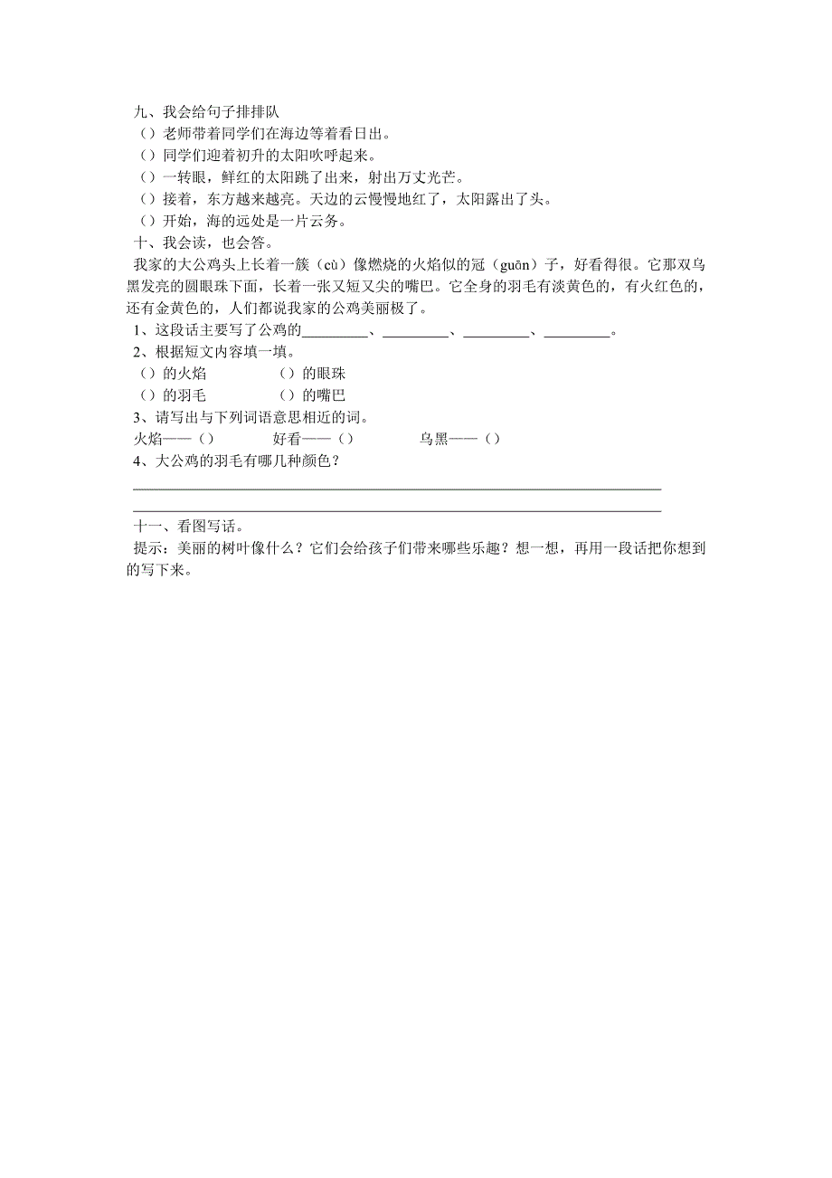 二年级语文上册第一单元期末练习_第2页