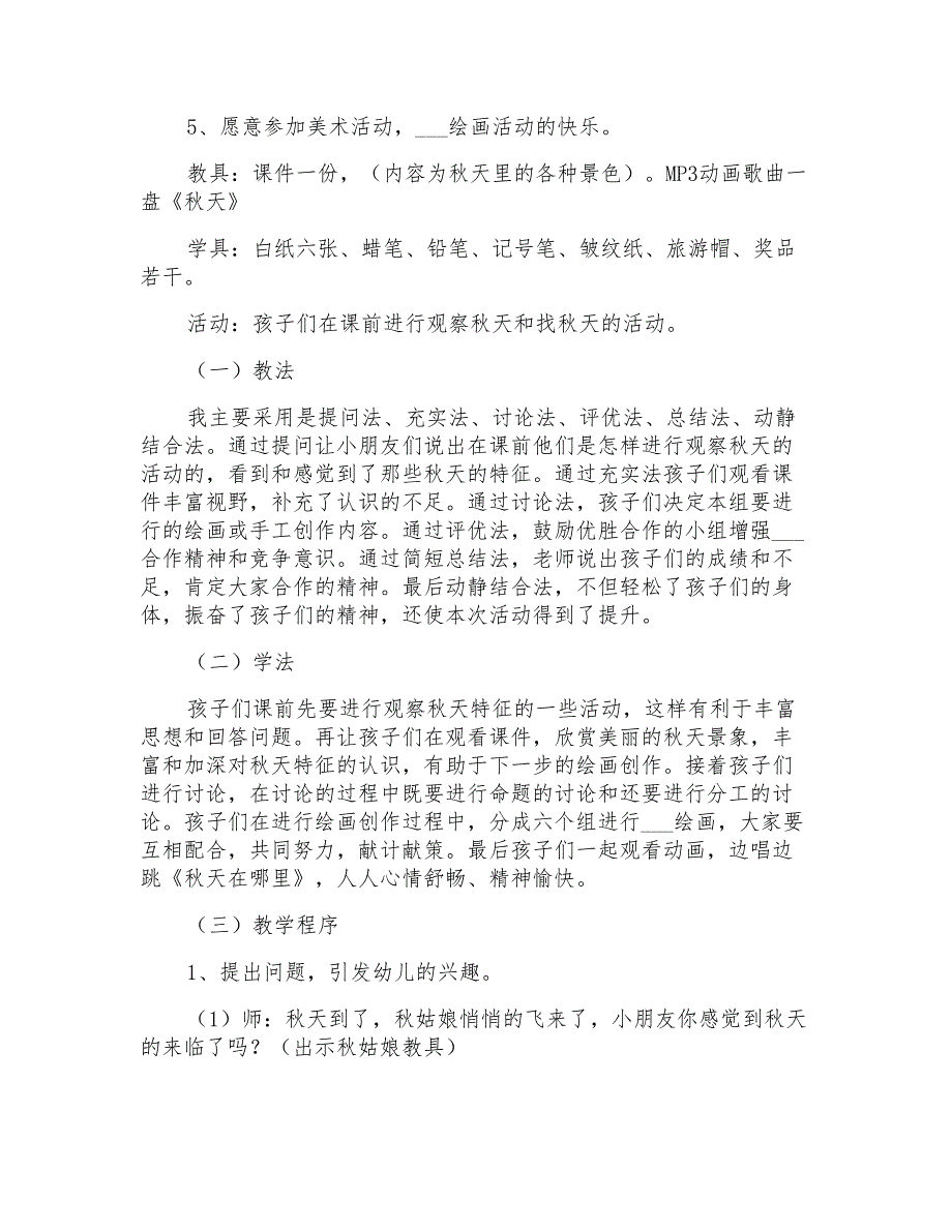 2021年《我喜欢的秋天》幼儿园大班美术教案_第2页