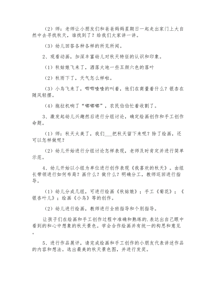 2021年《我喜欢的秋天》幼儿园大班美术教案_第3页