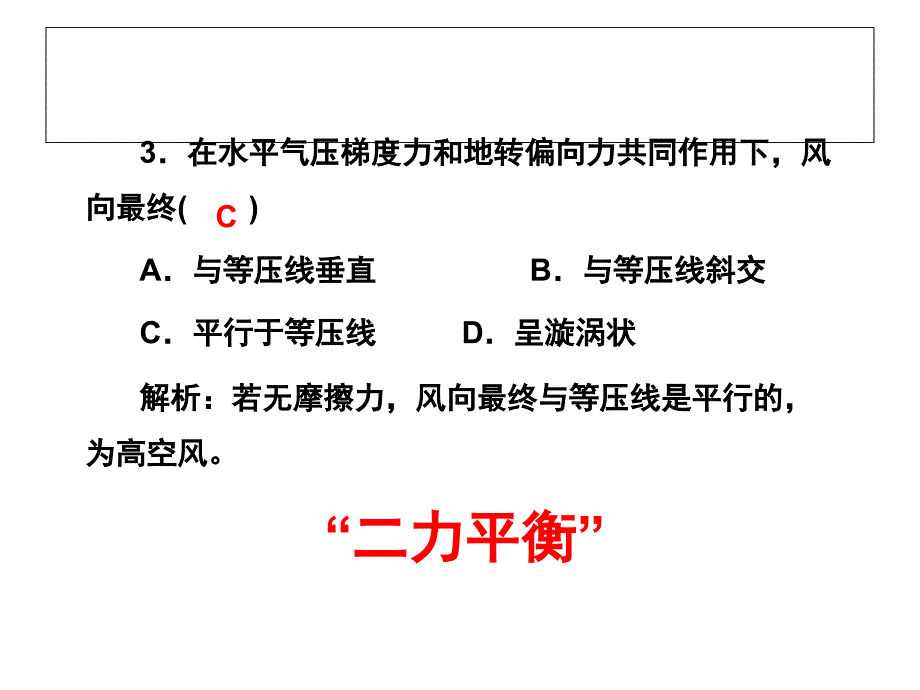 高一必修一地理期未复习题精选第二单元课堂PPT_第4页