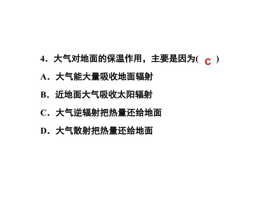 高一必修一地理期未复习题精选第二单元课堂PPT_第5页