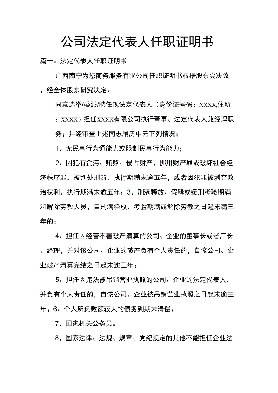 公司法定代表人任职证明书_第1页