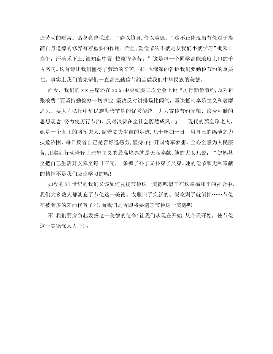 关于勤俭节约的演讲稿2_第2页