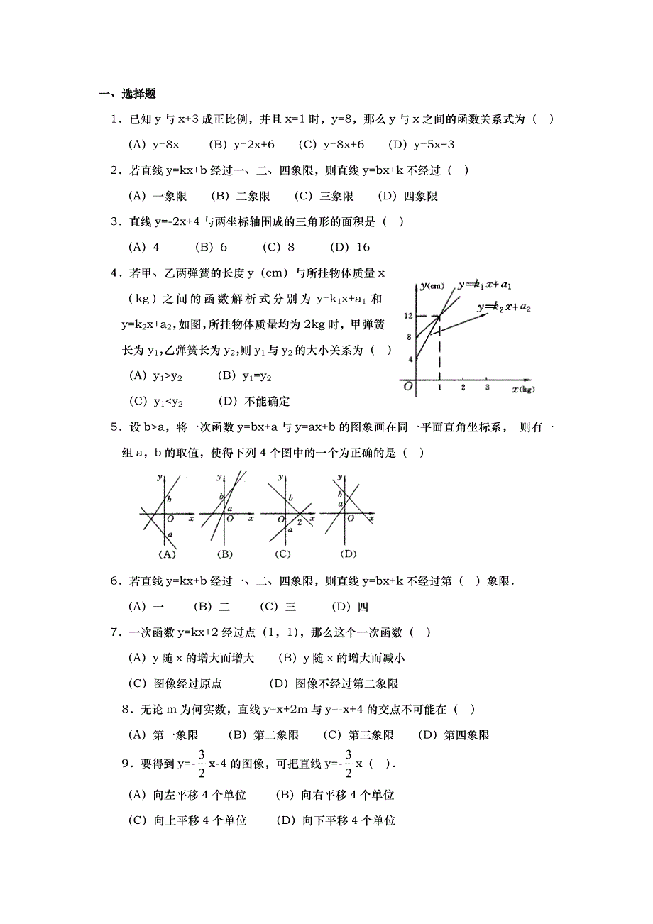 一次函数练习题（附答案)_第1页