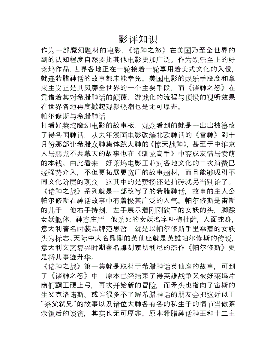 《诸神之怒》：我打游戏你通关.doc_第1页