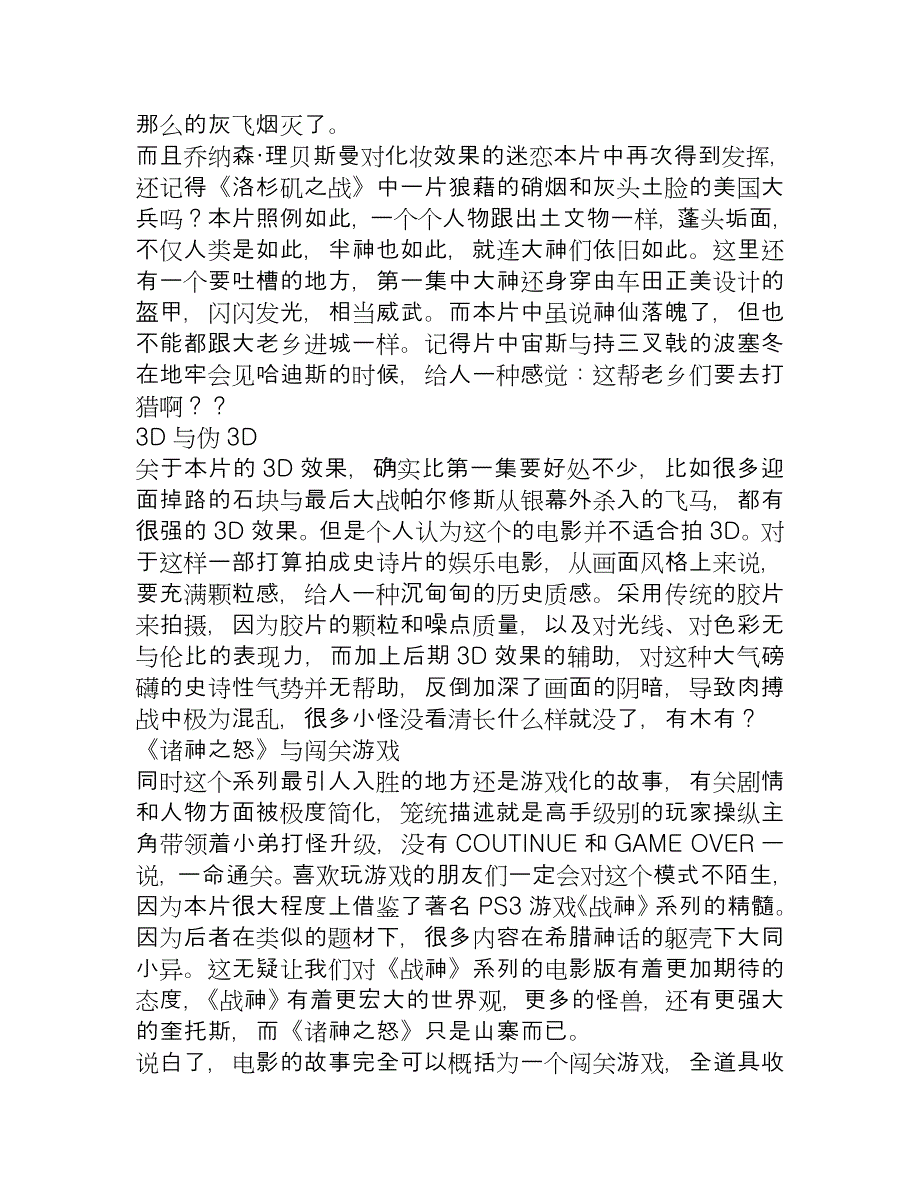 《诸神之怒》：我打游戏你通关.doc_第3页