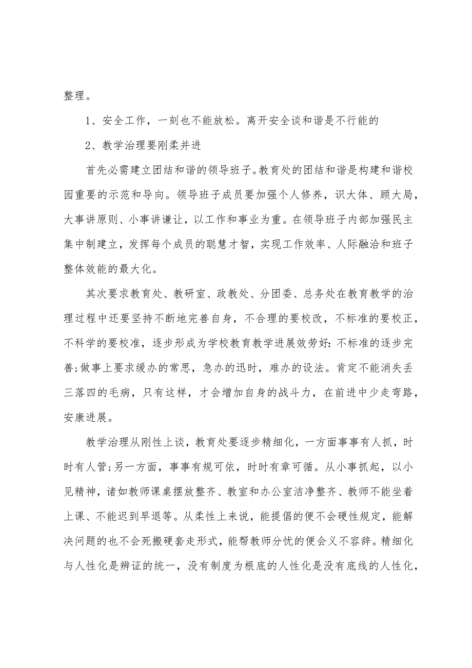 春季开学讲话.docx_第3页